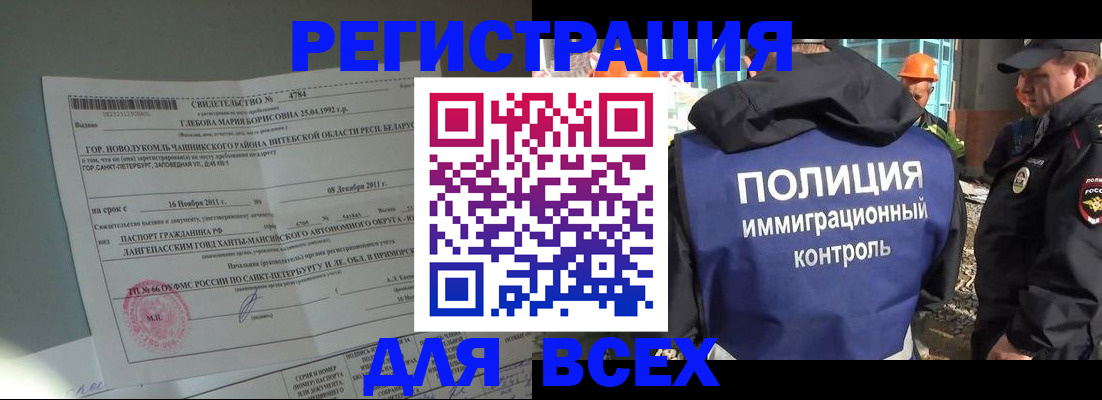 временная регистрация купить в Знаменске