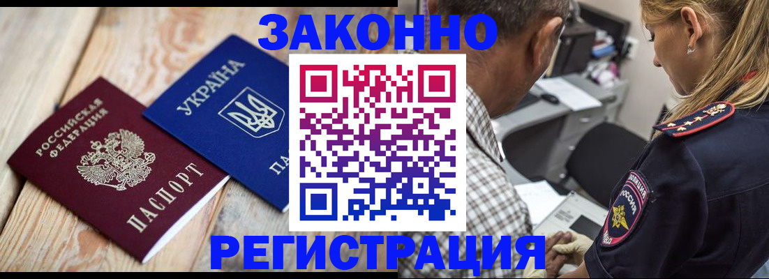 прописка иностранных граждан в Знаменске