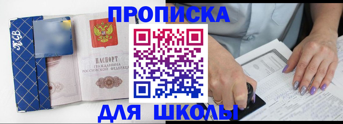 прописка ребенка в Знаменске