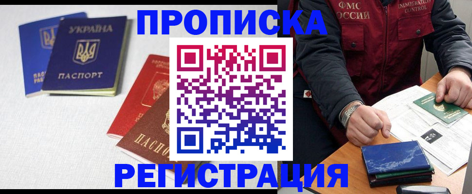прописка ребенка в Знаменске
