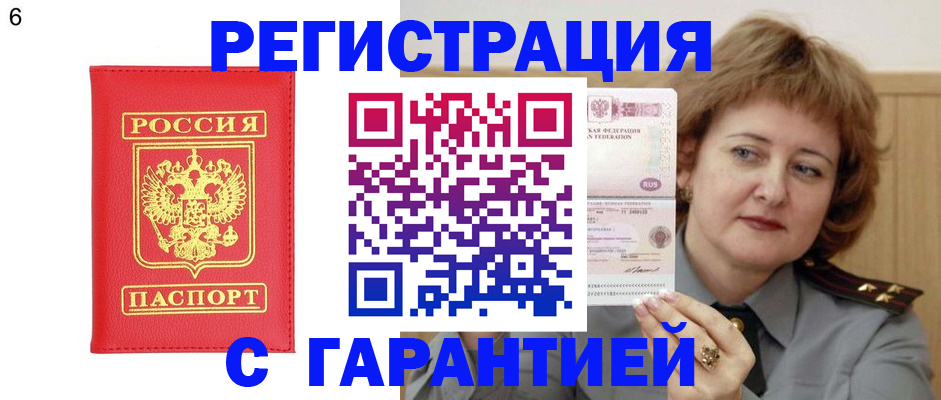 временная регистрация собственник в Знаменске