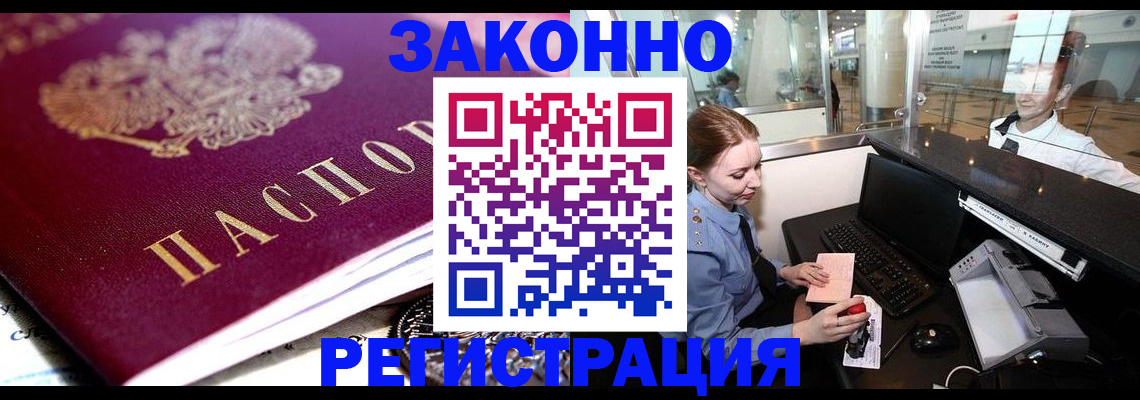 временная регистрация недорого в Знаменске